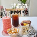 북면112 | 창원 북면 카페/ ‘베이커리 지현’ 수제 디저트 맛집