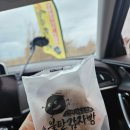 김학현 | 속초 빵집 맛집 추천 속초 불탄 감자빵과 쫀드기 세트 후기