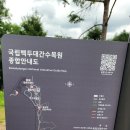 경북 봉화군 춘양면 서벽리 국립 백두대간수목원. 2일 2. 이미지