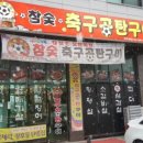 구공탄구이 이미지