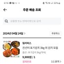 진선미 김치 3kg 9900 무배 (김치익힘정도 선택 가능) 재입고 됨! 이미지