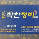 산들자동차정비 이미지