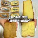 모카향 | [대만대왕 카스테라 맛집-보들해카스테라] 촉촉함 끝판왕기본·모카 카스테라 후기