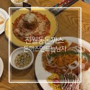 진월동 돈까스 돈까스만드는남자 진월직영점 가족모임 추천
