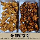 CU 동해천곡주공점 | 동해시 천곡동 맛집 동해닭강정 반반 포장 후기