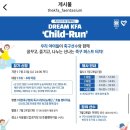 안정환축구교실 | 정우영선수와 함께한 꿈같은 하루 ! 풋볼팬타지움, Dream KFA Child Run 후기