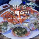 상대원수산 이미지