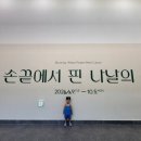 핀꽃 | 수원 아이와 가볼만한곳 국립농업박물관 무료 상설전시 후기 (+기획전 손끝에서 핀 나날의 꽃)