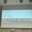 로이영어교습소 - 안양시 동안구 평촌대로 130 | [부산] 효린 파파 강연 후기!