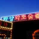 한양숯불화로구이(소담송하) 이미지