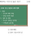 20회 한국사능력검정시험 초급 13번 해설 : 무신 정권기 백성들의 봉기 이미지