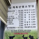 계족산염소맛집 이미지