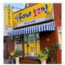 쌍둥이네 보리밥 네이버블로그