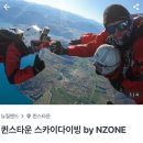 [뉴질랜드] 퀸스타운 스카이다이빙 Nzone Skydive 예약, 비용, 후기