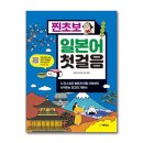일본어 첫걸음 쇼핑하우