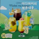 이디야커피세종대