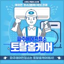 수도배관토탈케어 이미지