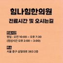 힘나힘한의원 네이버블로그