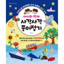 사각사각 종이접기 쇼핑하우
