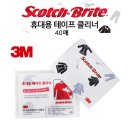 3M 휴대용테이프클리너40매 판촉용 이미지