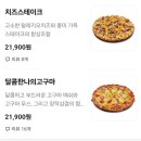 한조와 태연 | 청년피자 메뉴 추천 씨푸드 콘 바스켓보단 에그콘피자가 더 맛있었어요