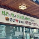 봉산 | 대구 10미 동인동 찜갈비 골목 맛집 봉산찜갈비 내돈내산 후기