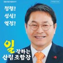 장학수 정읍산림조합장 취임 인사말 2019.03.28 이미지