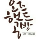 오즈핸드 이미지