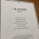코메 벤또