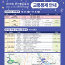 (주)광안교통 이미지