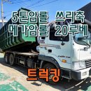 인천쓰리축 이미지