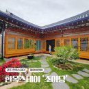 한옥조아당 이미지
