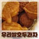 우리쌀왕호두 이미지