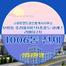 스마트공인중개사사무소 | 보람동 전세 4억 - 스마트랜드공인중개사사무소