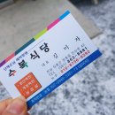수복식당 - 진주시 | 수복식당