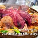 거제 장승포 I 항만식당 해물뚝배기 스페셜 2인 내돈내산 후기