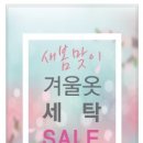 봄세탁소 이미지