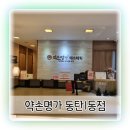 약손명가동탄1동점 작은 얼굴관리 솔직 후기