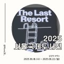 2025 서울국제도서전 생생후기 | 부스 별 굿즈 부터 관람 꿀팁 정리