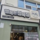 행복한정육점 이미지