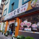 농부숯불갈비 이미지