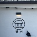 진천현대 | 진천 농다리 축제 근처 감성카페 추천 한뉘 후기