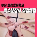 화잠초등학교 이미지