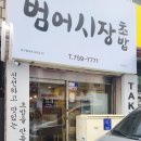 골목초밥 이미지