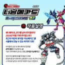 (주)화이투스 | 여름방학 공연추천!! 터닝메카드 어린이뮤지컬, 무대장치와 아이들 호응도 최고!!