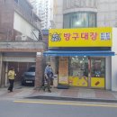 방구네문방구 이미지