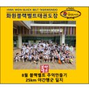 블랙벨트 희망미래 태권도장 | 8월 추억만들기 25km야간행군 / 향남2지구 화원블랙벨트태권도장