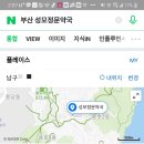 성모정문약국 이미지