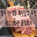 청주 가경동 맛집 회식 장소추천 뒷고기회관