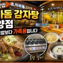 이바돔감자탕 가양점